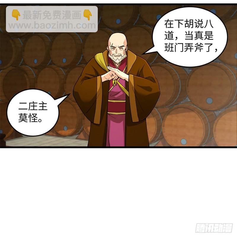 笑傲江湖 - 第一百八十九話 神仙棋譜(1/2) - 3