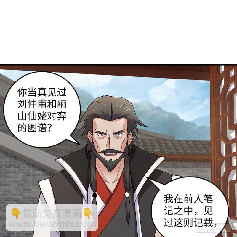 笑傲江湖 - 第一百八十九話 神仙棋譜(1/2) - 4