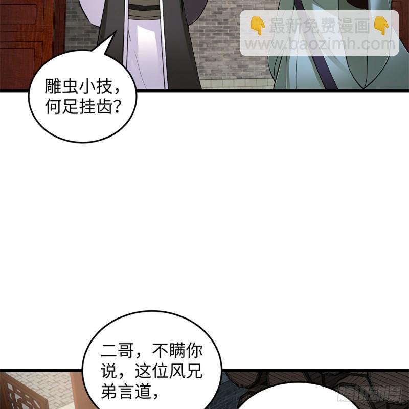 笑傲江湖 - 第一百八十九話 神仙棋譜(1/2) - 3