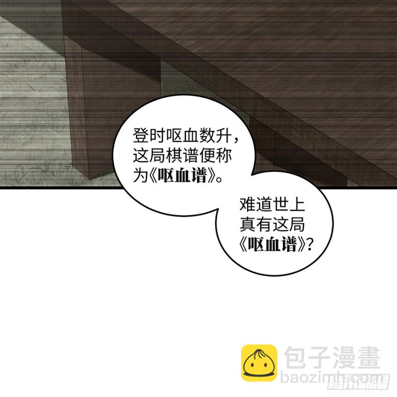 笑傲江湖 - 第一百八十九話 神仙棋譜(1/2) - 7