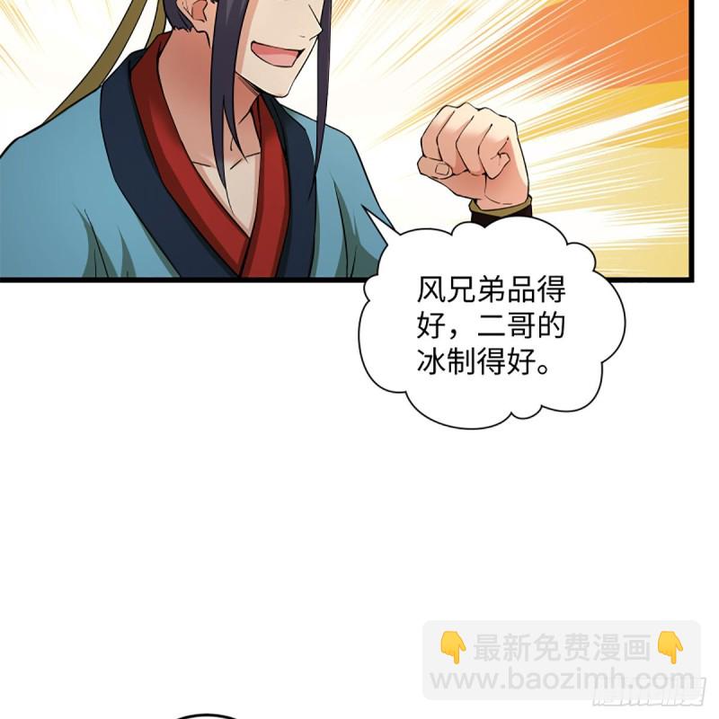 笑傲江湖 - 第一百八十九話 神仙棋譜(1/2) - 8