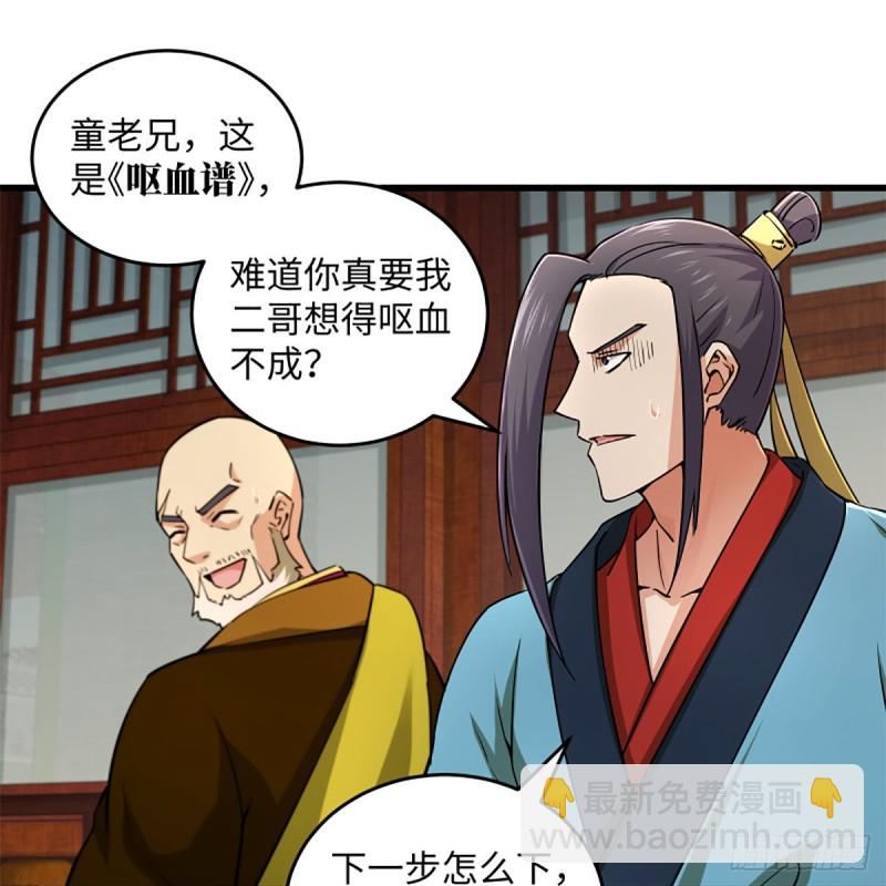 笑傲江湖 - 第一百八十九話 神仙棋譜(2/2) - 6