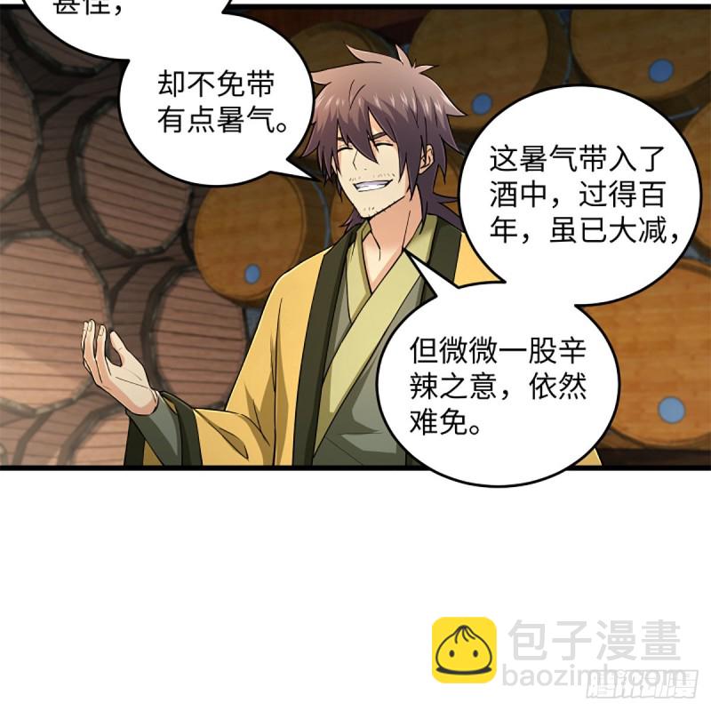 笑傲江湖 - 第一百八十九話 神仙棋譜(1/2) - 7