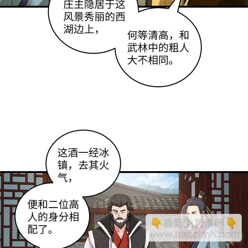 笑傲江湖 - 第一百八十九話 神仙棋譜(1/2) - 1