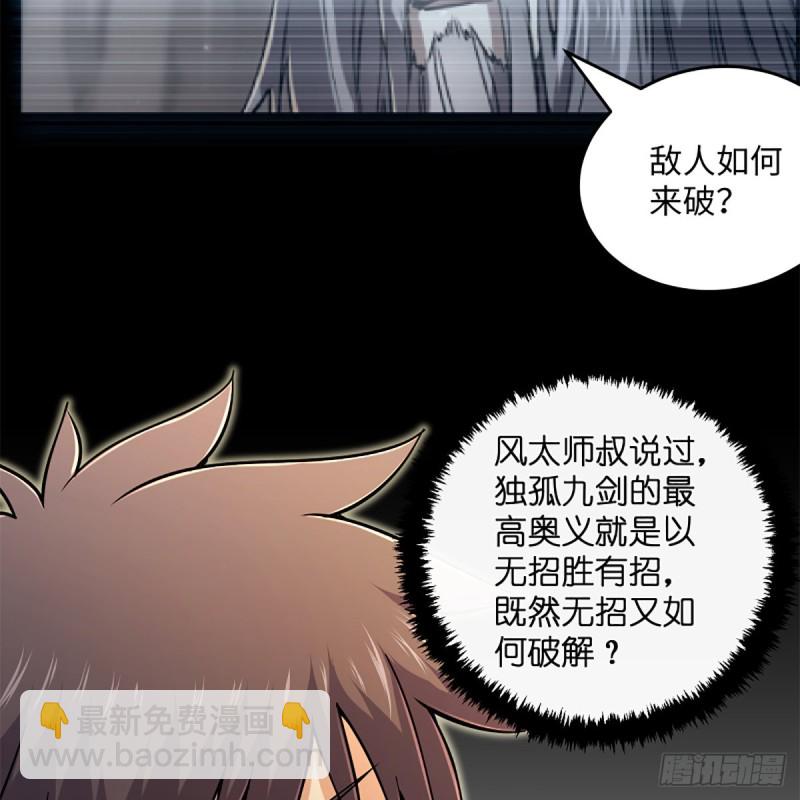 笑傲江湖 - 第一百九十一話 劍出無敵(2/2) - 2