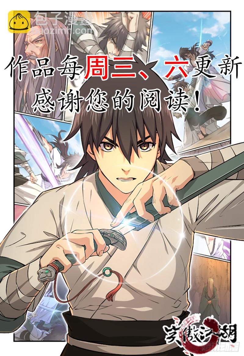 笑傲江湖 - 第一百九十一話 劍出無敵(2/2) - 2