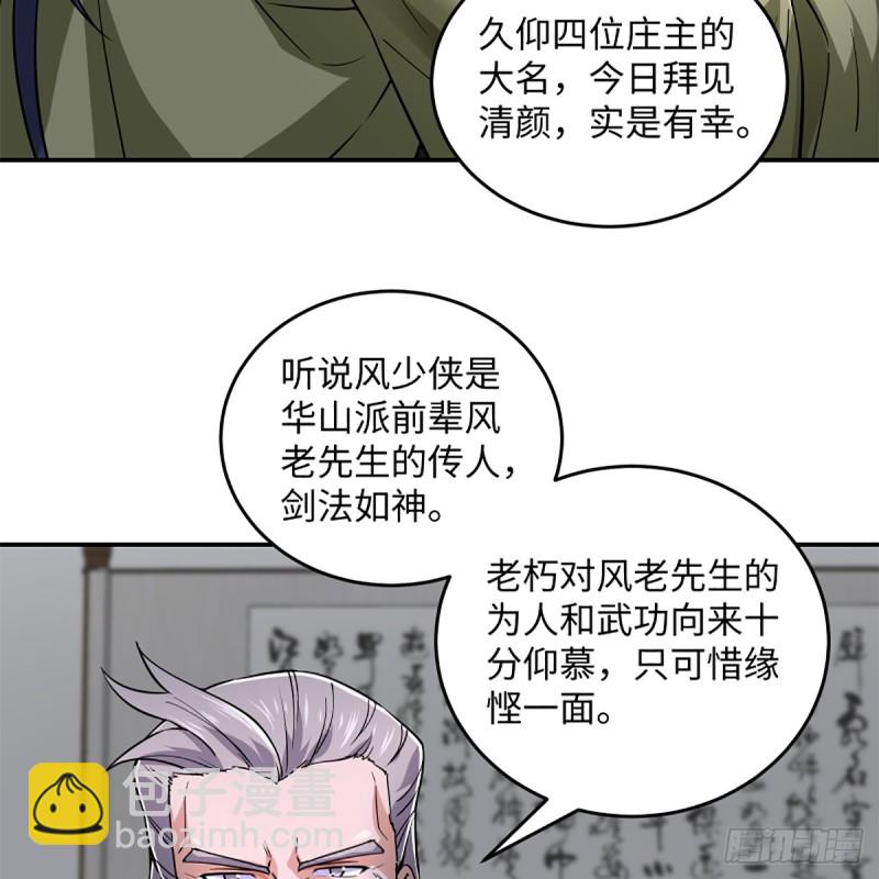 笑傲江湖 - 第一百九十五話 梅莊主人(1/2) - 1