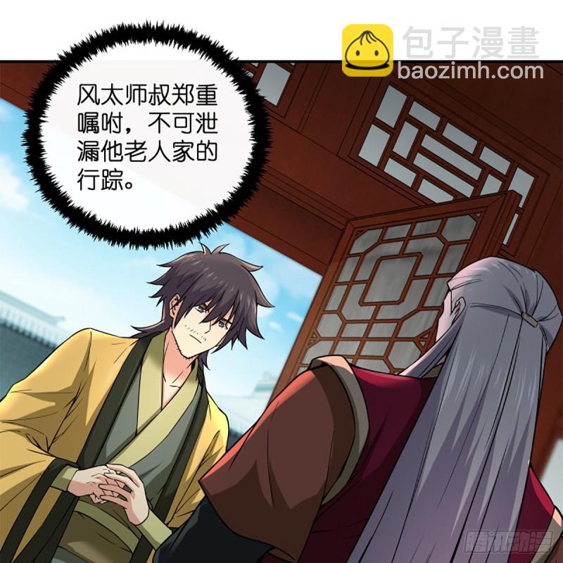 笑傲江湖 - 第一百九十五話 梅莊主人(1/2) - 3