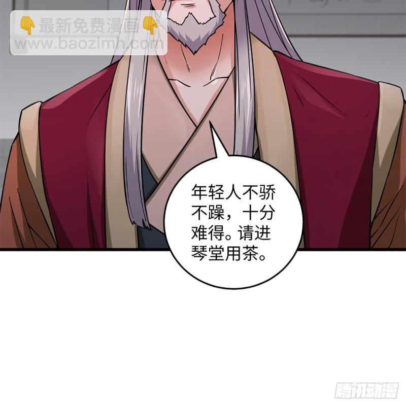 笑傲江湖 - 第一百九十五話 梅莊主人(1/2) - 1