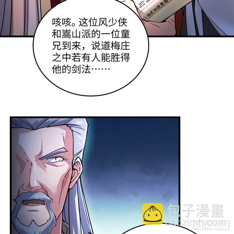 笑傲江湖 - 第一百九十五話 梅莊主人(1/2) - 6