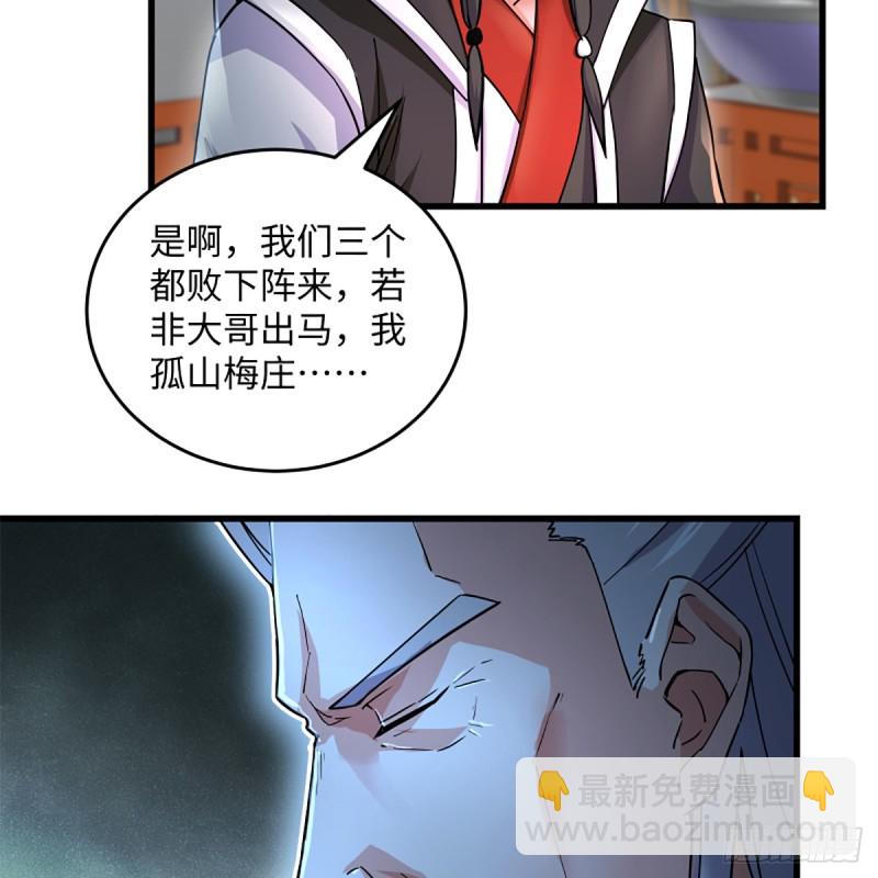 笑傲江湖 - 第一百九十五話 梅莊主人(1/2) - 8