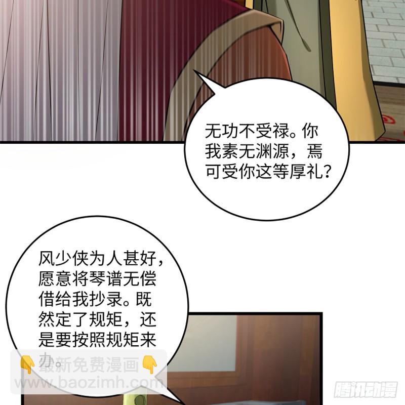 笑傲江湖 - 第一百九十五話 梅莊主人(2/2) - 2