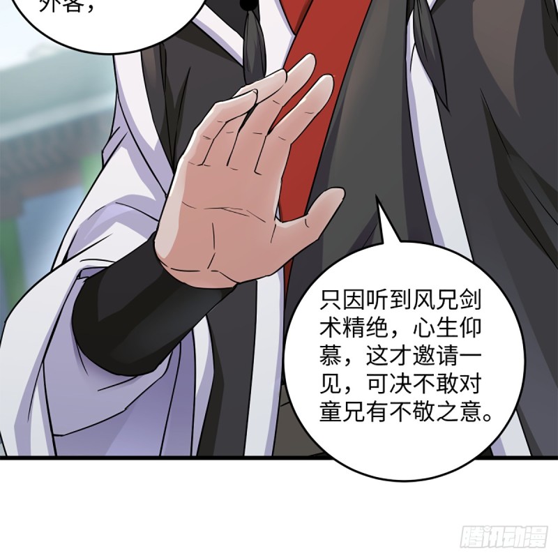 笑傲江湖 - 第一百九十五話 梅莊主人(1/2) - 1