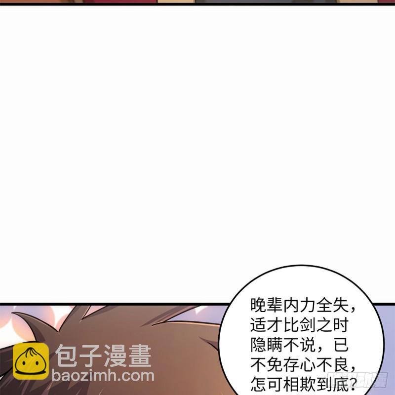 笑傲江湖 - 第一百九十七話 底牌(1/2) - 8