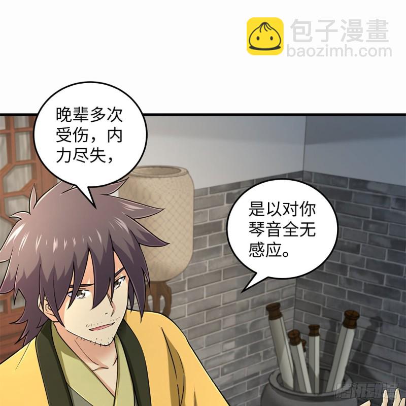 笑傲江湖 - 第一百九十七話 底牌(1/2) - 2