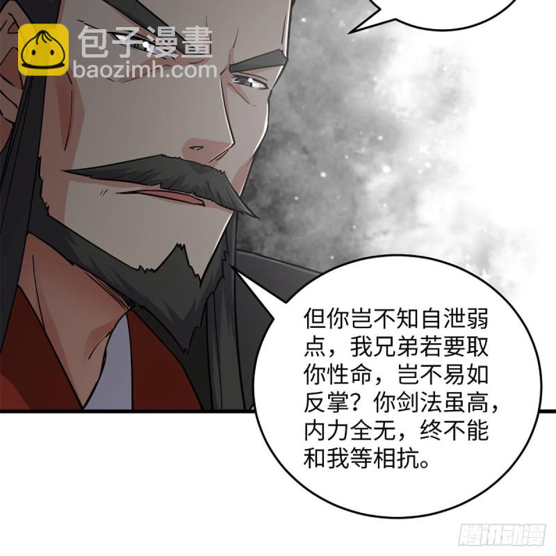 笑傲江湖 - 第一百九十七話 底牌(1/2) - 5