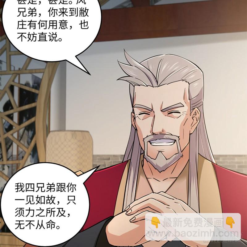 笑傲江湖 - 第一百九十七話 底牌(1/2) - 1