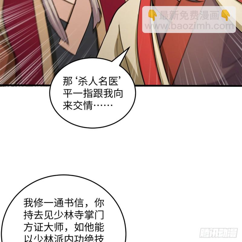 笑傲江湖 - 第一百九十七話 底牌(1/2) - 3