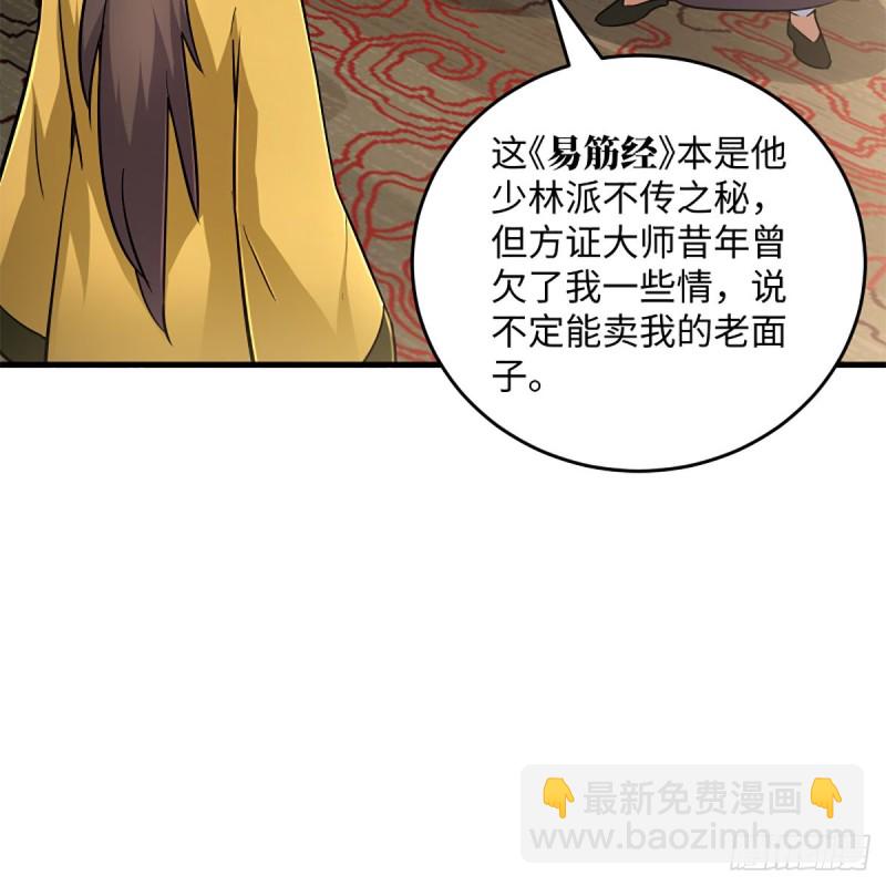 笑傲江湖 - 第一百九十七話 底牌(1/2) - 5