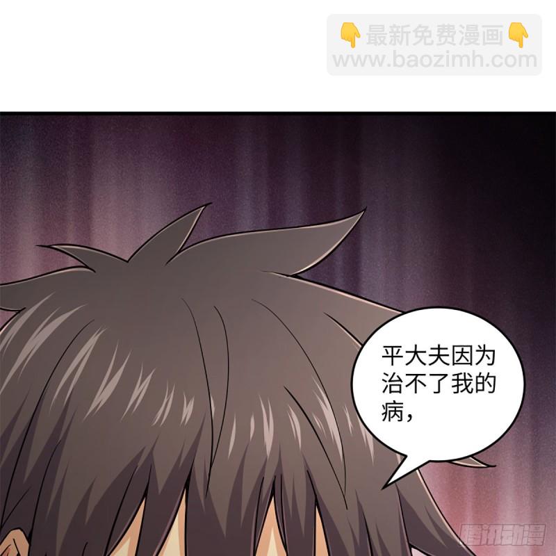 笑傲江湖 - 第一百九十七話 底牌(1/2) - 6