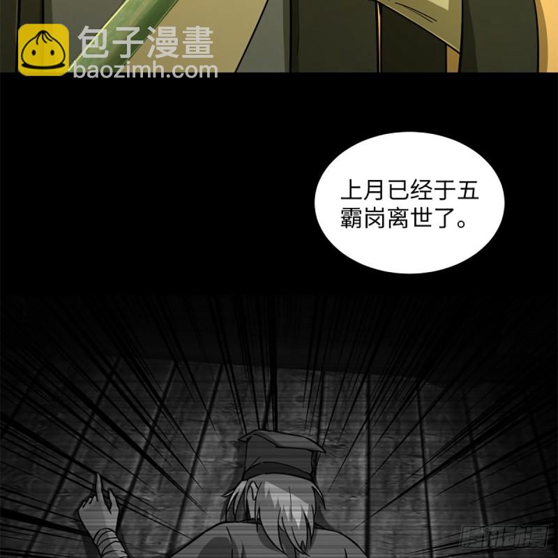 笑傲江湖 - 第一百九十七話 底牌(1/2) - 8