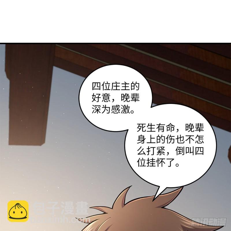 笑傲江湖 - 第一百九十七話 底牌(1/2) - 5