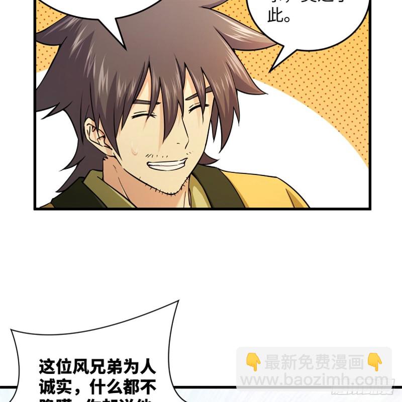 笑傲江湖 - 第一百九十七話 底牌(1/2) - 6