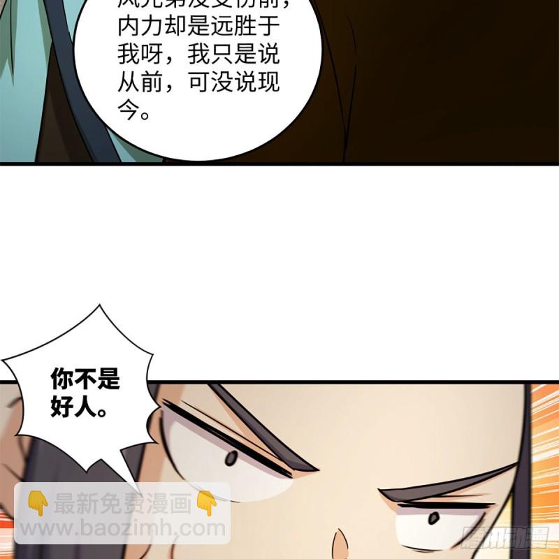 笑傲江湖 - 第一百九十七話 底牌(1/2) - 8