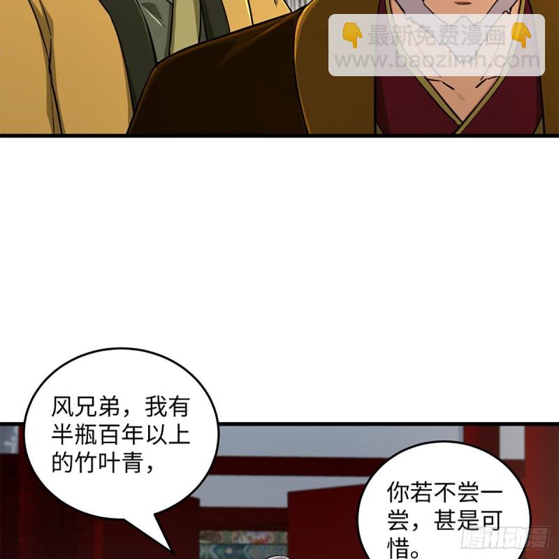 笑傲江湖 - 第一百九十七話 底牌(2/2) - 2