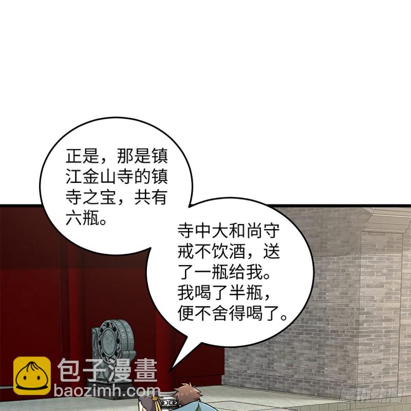 笑傲江湖 - 第一百九十七話 底牌(2/2) - 1