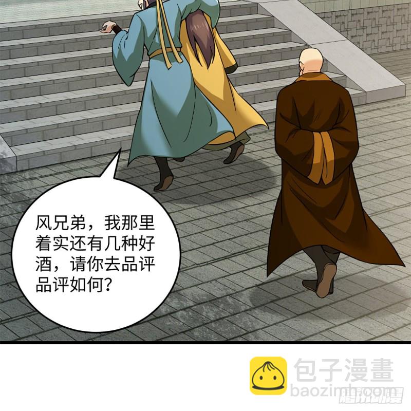 笑傲江湖 - 第一百九十七話 底牌(2/2) - 2