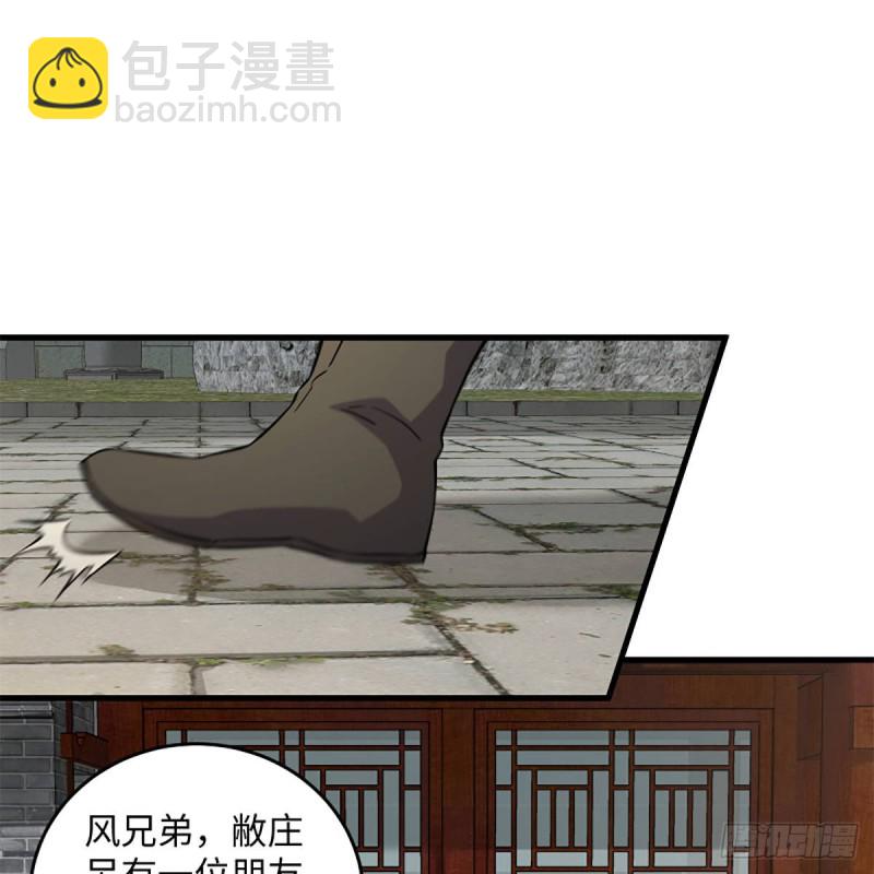 笑傲江湖 - 第一百九十七話 底牌(2/2) - 5