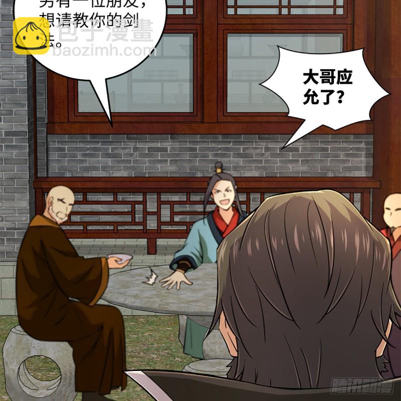 笑傲江湖 - 第一百九十七話 底牌(2/2) - 1