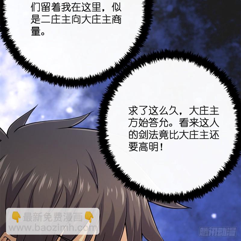 笑傲江湖 - 第一百九十七話 底牌(2/2) - 3