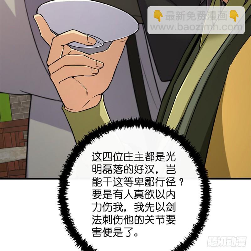 笑傲江湖 - 第一百九十七話 底牌(2/2) - 3