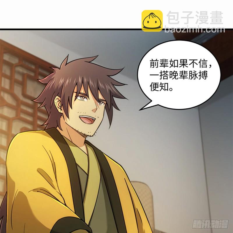 笑傲江湖 - 第一百九十七話 底牌(1/2) - 7