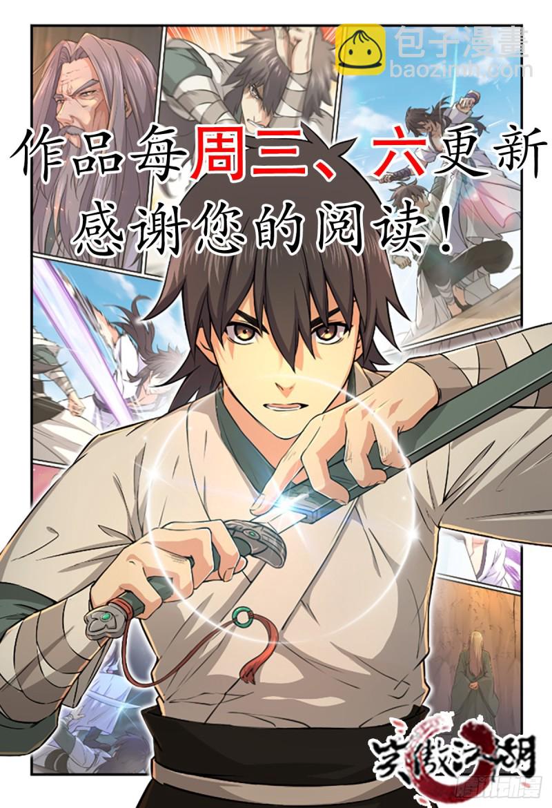 笑傲江湖 - 第一百九十七話 底牌(2/2) - 5