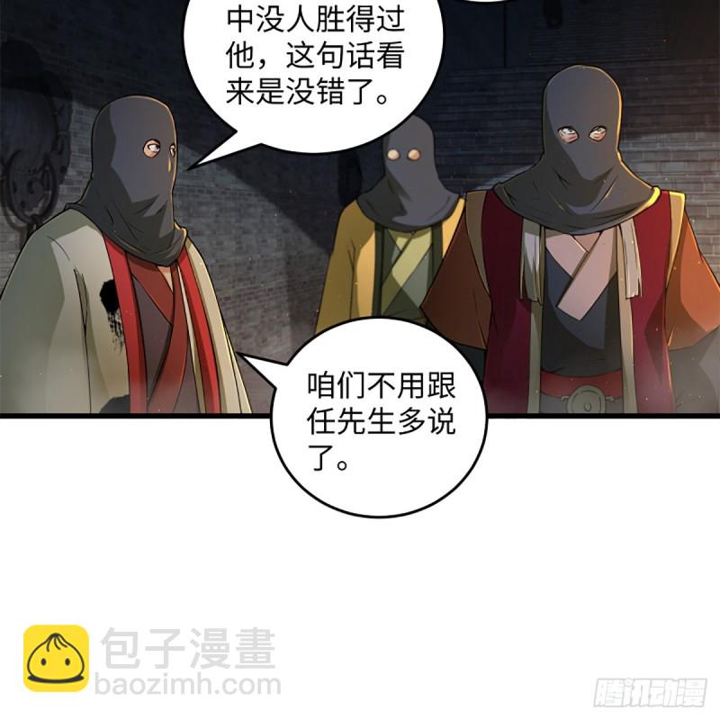 笑傲江湖 - 第一百九十九話 任先生(1/2) - 5