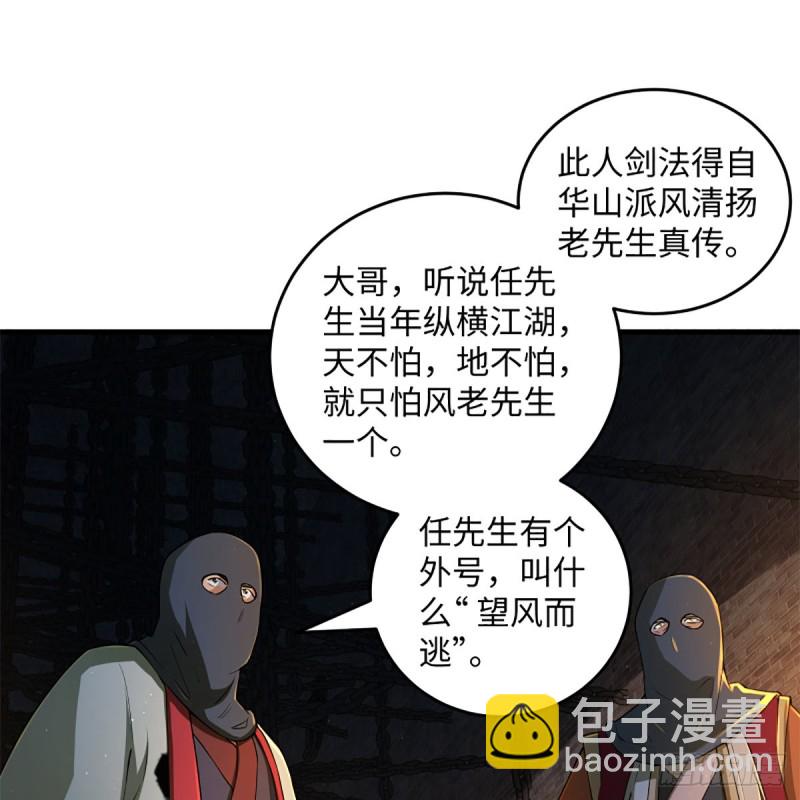 笑傲江湖 - 第一百九十九話 任先生(1/2) - 7