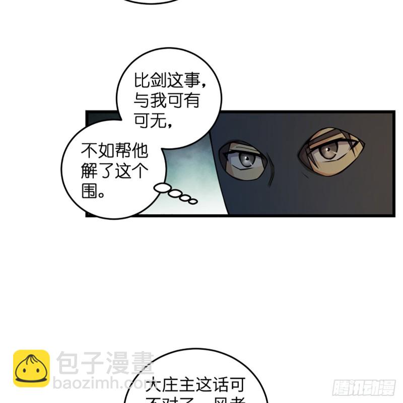 笑傲江湖 - 第一百九十九話 任先生(1/2) - 2