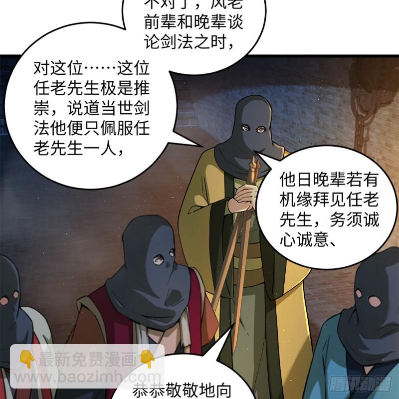 笑傲江湖 - 第一百九十九話 任先生(1/2) - 3