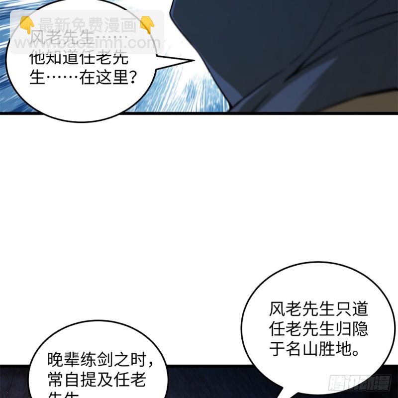 笑傲江湖 - 第一百九十九話 任先生(1/2) - 6