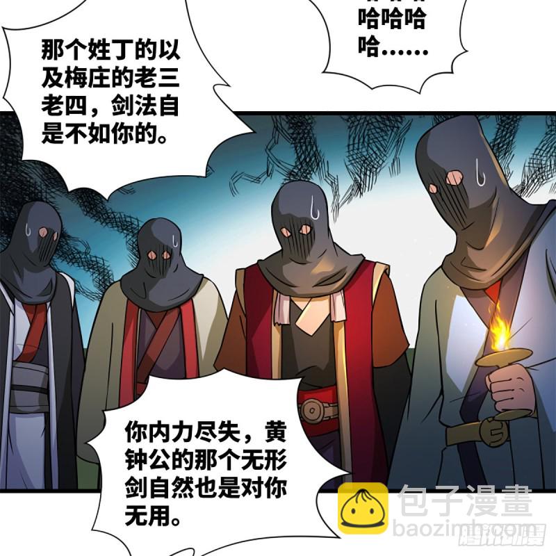 笑傲江湖 - 第一百九十九話 任先生(1/2) - 6