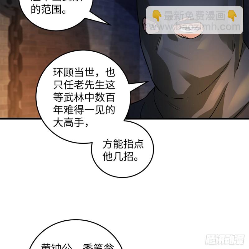 笑傲江湖 - 第一百九十九話 任先生(1/2) - 2