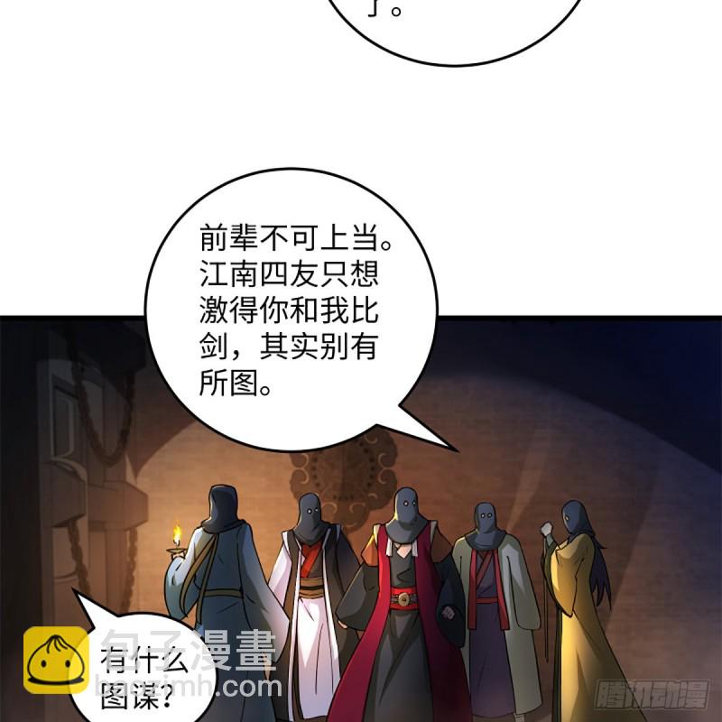 笑傲江湖 - 第一百九十九話 任先生(1/2) - 6