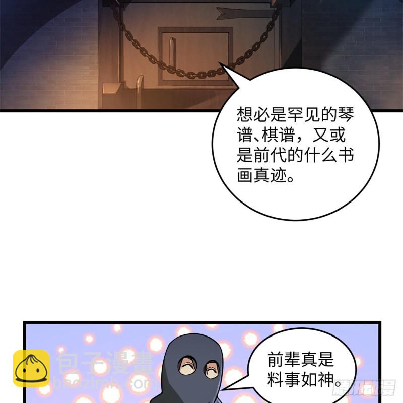 笑傲江湖 - 第一百九十九話 任先生(1/2) - 8