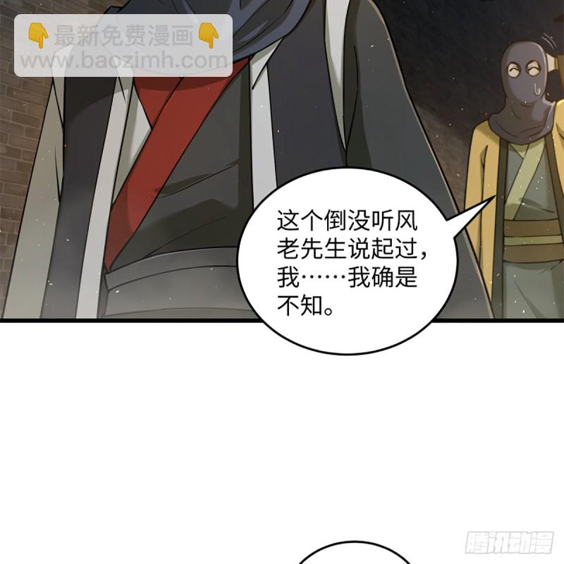 笑傲江湖 - 第一百九十九話 任先生(2/2) - 5