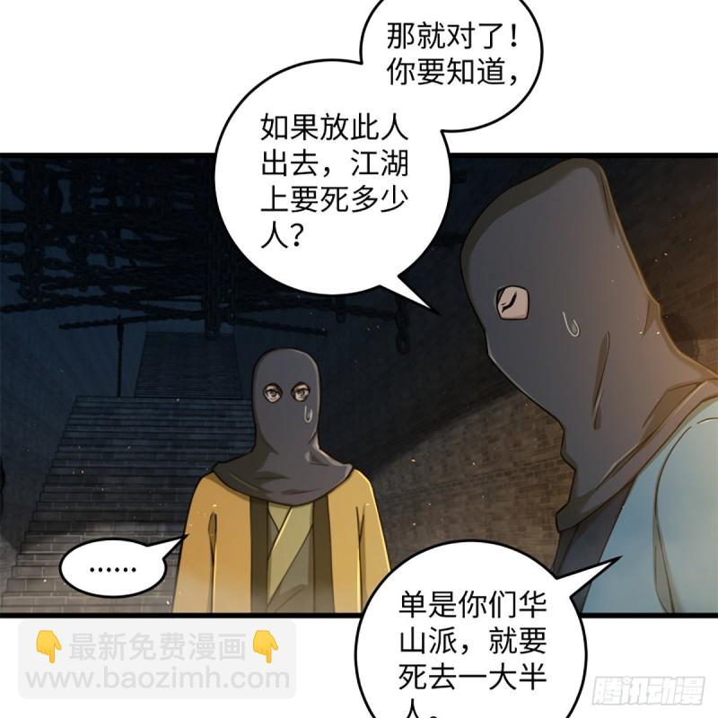 笑傲江湖 - 第一百九十九話 任先生(2/2) - 6