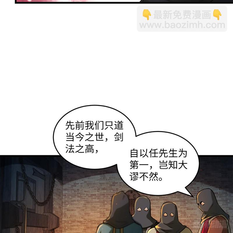 笑傲江湖 - 第一百九十九話 任先生(1/2) - 6