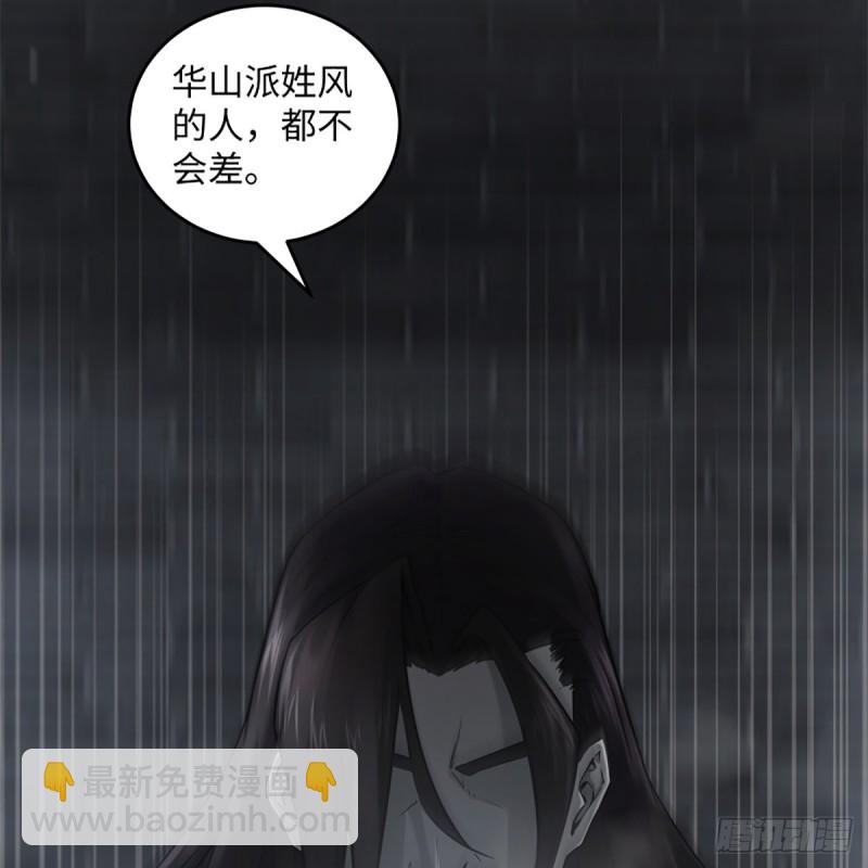 笑傲江湖 - 第一百九十九話 任先生(2/2) - 5